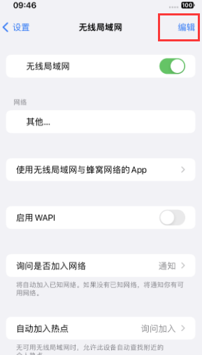 遂溪苹果Wifi维修分享iPhone怎么关闭公共网络WiFi自动连接 