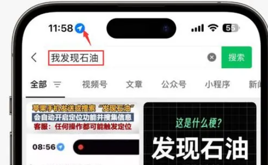 遂溪苹果客服中心分享iPhone 输入“发现石油”触发定位