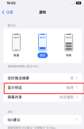 遂溪苹果售后维修中心分享iPhone手机收不到通知怎么办 