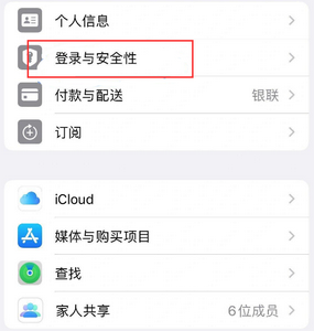 遂溪苹果维修站分享手机号注册的Apple ID如何换成邮箱【图文教程】 