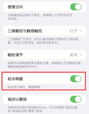 遂溪苹果授权维修站分享iPhone轻点无法唤醒怎么办