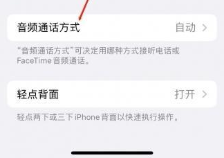 遂溪苹果蓝牙维修店分享iPhone设置蓝牙设备接听电话方法