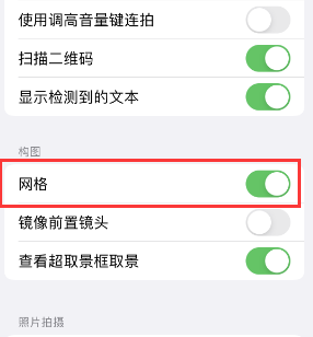 遂溪苹果手机维修网点分享iPhone如何开启九宫格构图功能 