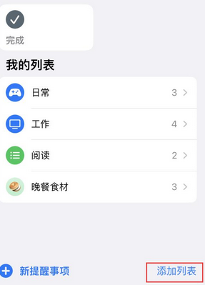 遂溪苹果14维修店分享iPhone14如何设置主屏幕显示多个不同类型提醒事项 