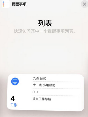 遂溪苹果14维修店分享iPhone14如何设置主屏幕显示多个不同类型提醒事项