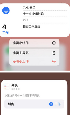 遂溪苹果14维修店分享iPhone14如何设置主屏幕显示多个不同类型提醒事项