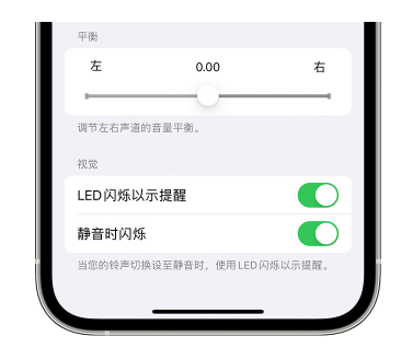 遂溪苹果14维修分享iPhone14静音时如何设置LED闪烁提示 