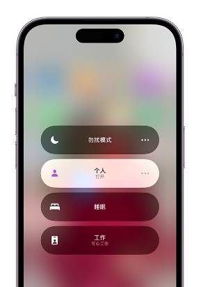 遂溪苹果14维修中心分享在iPhone14上定制个人专注模式 