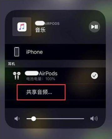 遂溪苹果14音频维修点分享iPhone14音频共享设置方法 