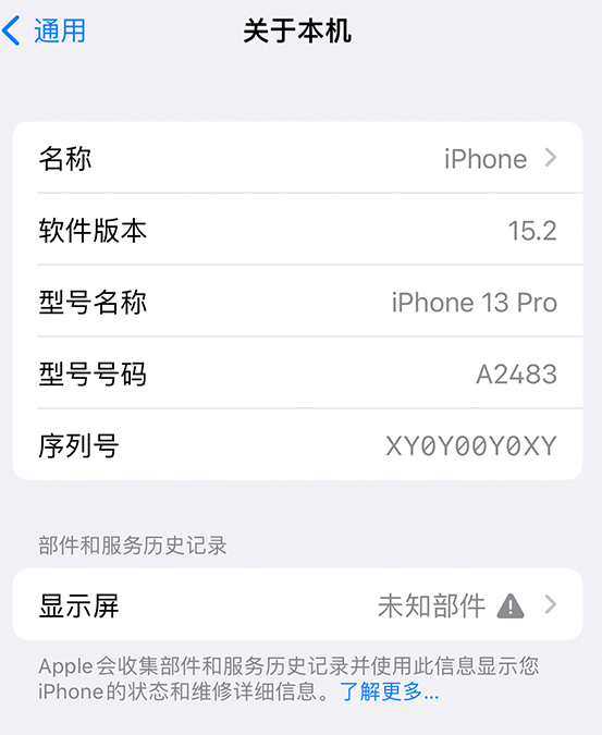 遂溪苹果14维修服务分享如何查看iPhone14系列部件维修历史记录 