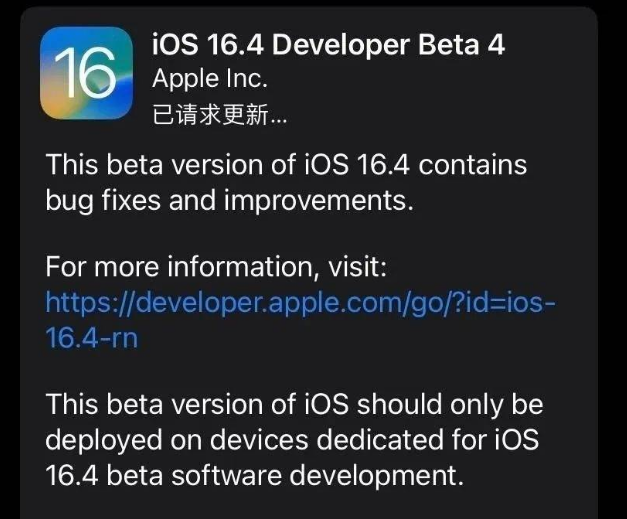 遂溪苹果维修网点分享iOS 16.4 beta 4更新内容及升级建议 