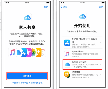 遂溪苹果14维修分享：iPhone14如何与家人共享iCloud储存空间？ 