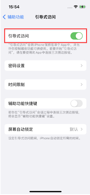 遂溪苹果14维修店分享iPhone 14引导式访问按三下没反应怎么办 