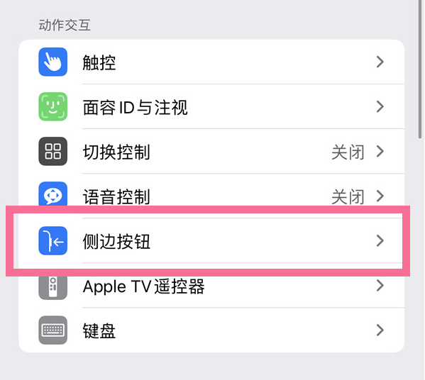 遂溪苹果14维修店分享iPhone14 Plus侧键双击下载功能关闭方法 