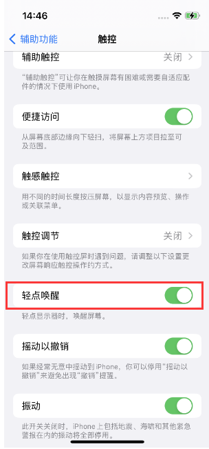 遂溪苹果14维修店分享iPhone 14双击屏幕不亮怎么办 