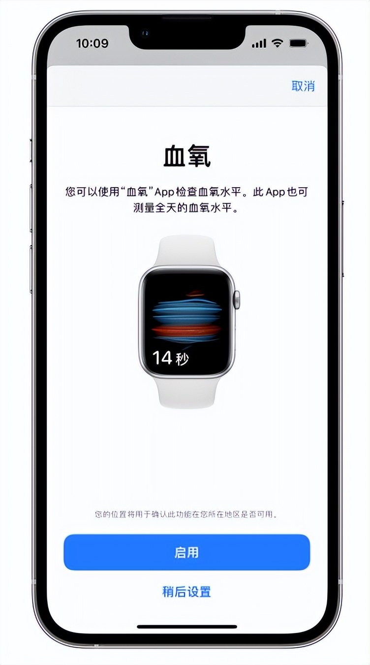 遂溪苹果14维修店分享使用iPhone 14 pro测血氧的方法 