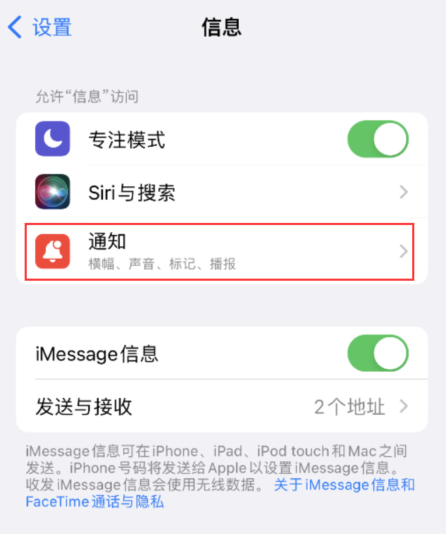 遂溪苹果14维修店分享iPhone 14 机型设置短信重复提醒的方法 