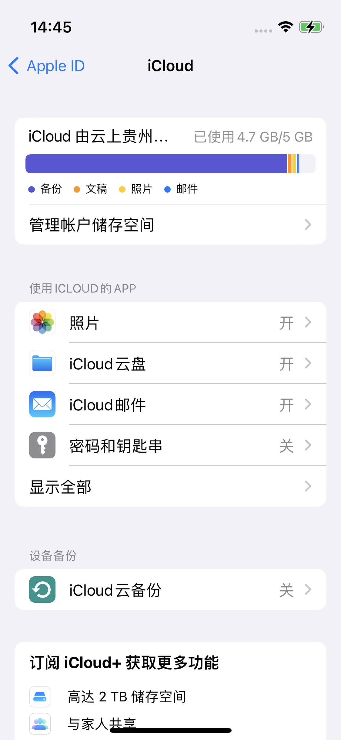 遂溪苹果14维修分享iPhone 14 开启iCloud钥匙串方法 