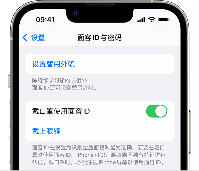 遂溪苹果14维修店分享佩戴口罩时通过面容 ID 解锁 iPhone 14的方法 