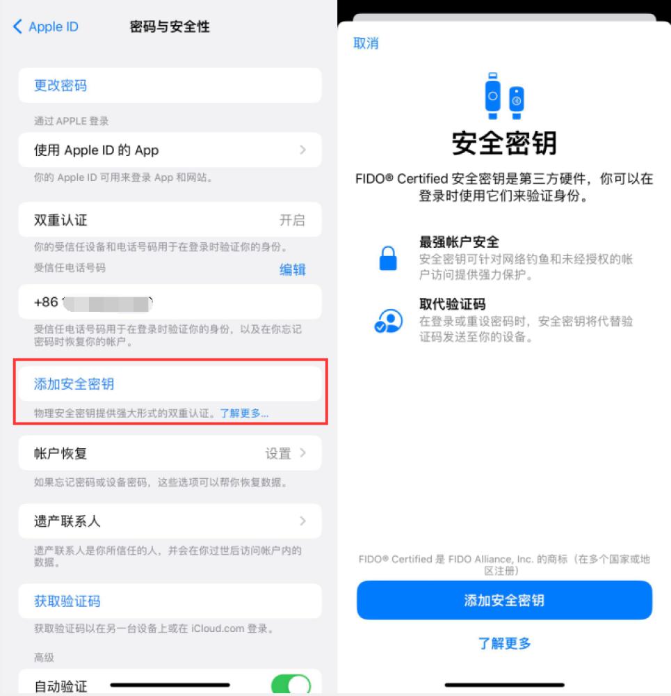 遂溪苹果服务网点分享物理安全密钥有什么用？iOS 16.3新增支持物理安全密钥会更安全吗？ 