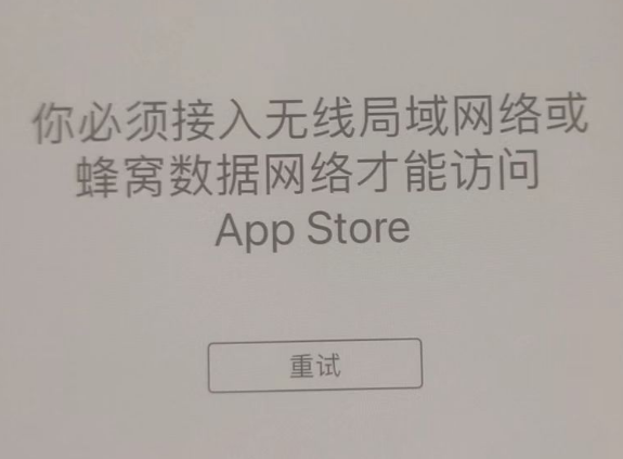 遂溪苹果服务网点分享无法在 iPhone 上打开 App Store 怎么办 