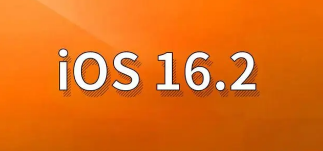 遂溪苹果手机维修分享哪些机型建议升级到iOS 16.2版本 