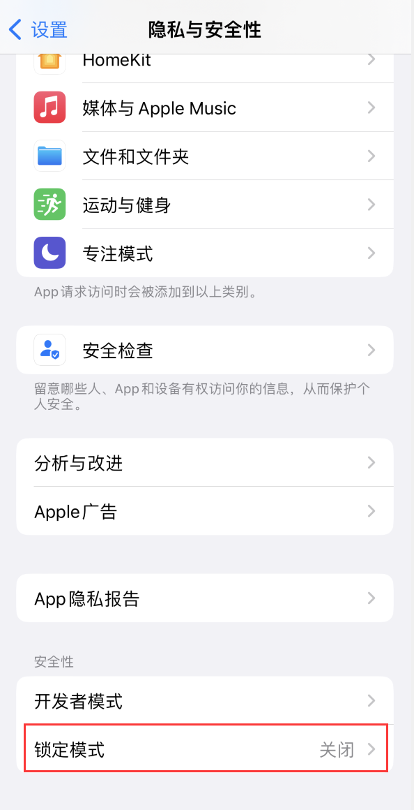 遂溪苹果手机维修分享iOS 16 “锁定模式”是什么 