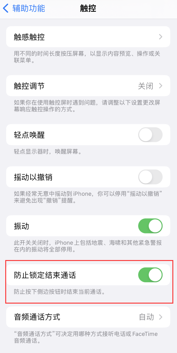 遂溪苹果手机维修分享iOS 16 新增“防止锁定结束通话”选项，避免不小心挂断重要电话 