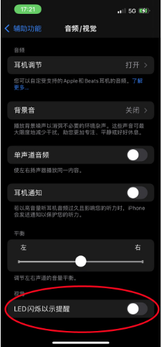 遂溪苹果14维修分享iPhone 14如何开启或关闭来电闪光灯 