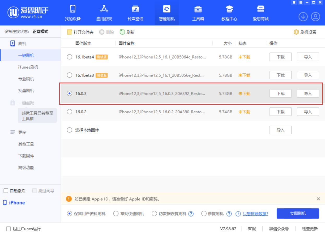 遂溪苹果手机维修分享iOS 16.0.3更新内容及升级方法 