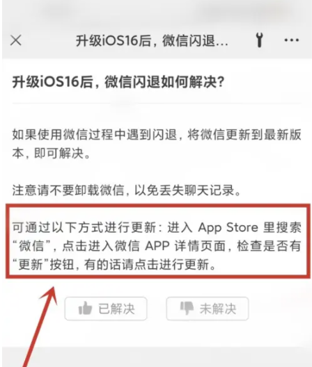 遂溪苹果手机维修分享升级iOS 16.0.2后微信闪退解决办法 