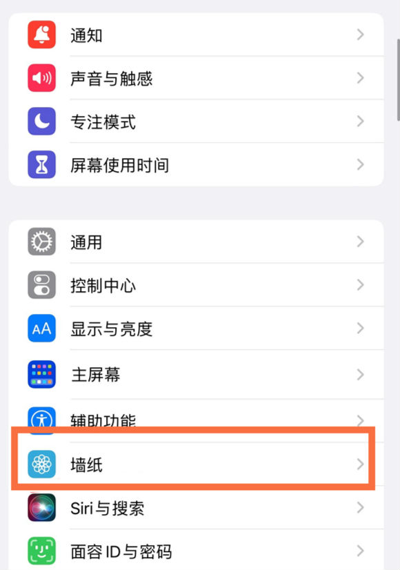 遂溪苹果14维修分享iPhone 14壁纸设置教程 