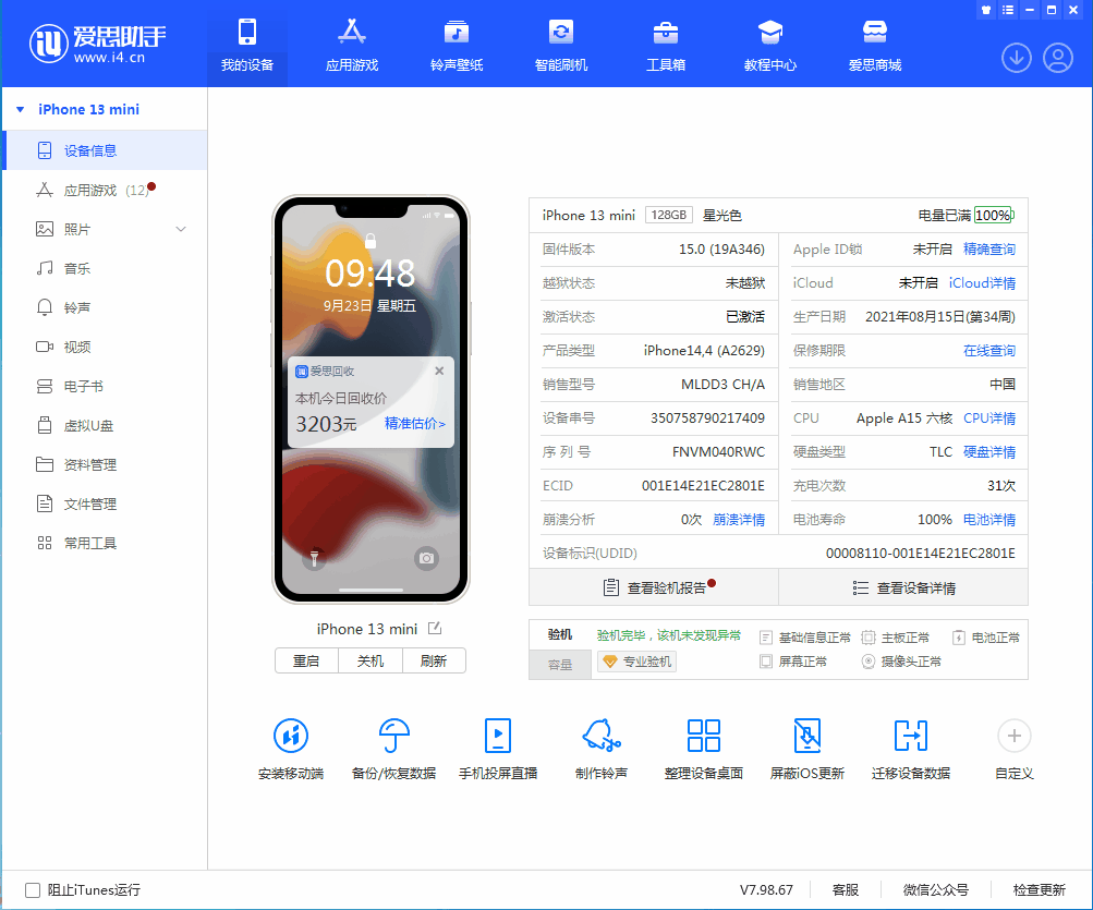 遂溪苹果手机维修分享iOS 16.0.2值得升级吗 