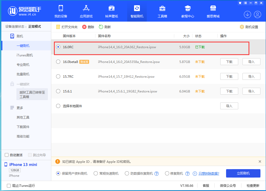 遂溪苹果手机维修分享苹果 iOS 16 正式版什么时候发布 