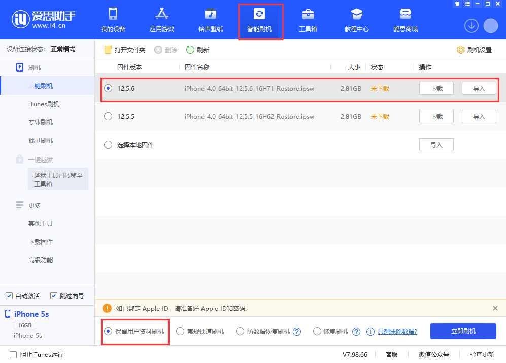 遂溪苹果手机维修分享iPhone 5S、6等旧机型有必要升iOS 12.5.6吗 