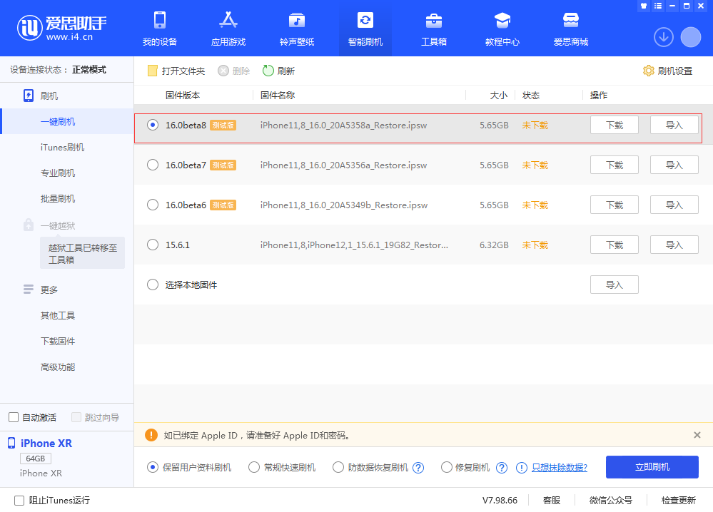 遂溪苹果手机维修分享iOS 16 Beta 8更新内容及升级方法 