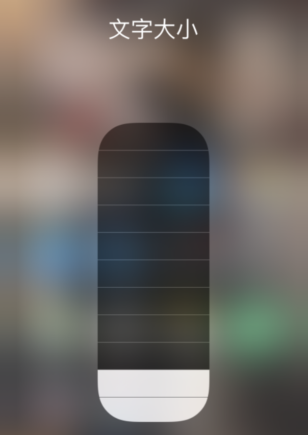 遂溪苹果手机维修分享小技巧：在 iPhone 控制中心快速调节字体大小 