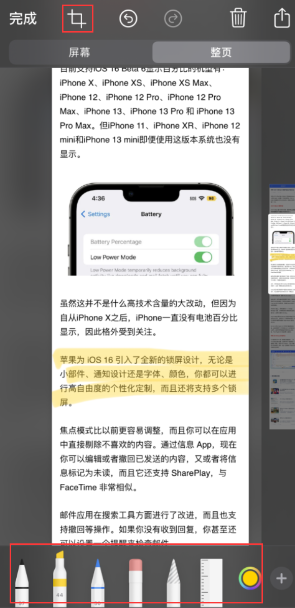 遂溪苹果手机维修分享小技巧：在 iPhone 上给截屏图片做标记 