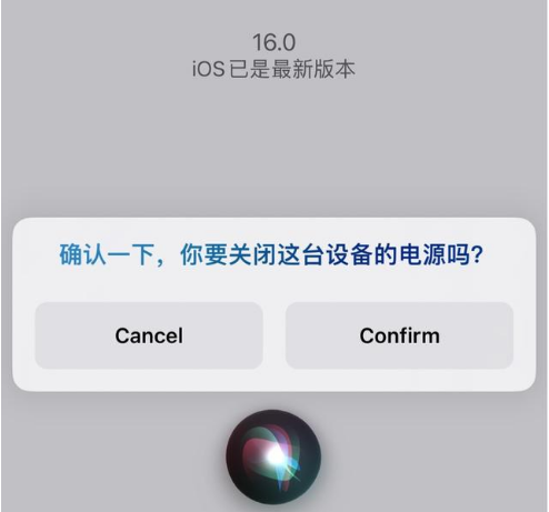遂溪苹果手机维修分享iOS 16 Beta5为什么要取消Siri语音关机功能 