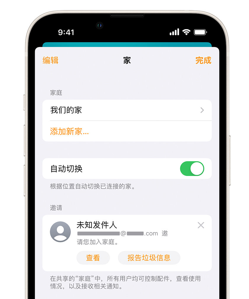遂溪苹果手机维修分享iPhone 小技巧：在“家庭”应用中删除和举报垃圾邀请 
