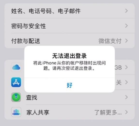 遂溪苹果手机维修分享iOS 16.0无法退出Apple ID的问题解决了 