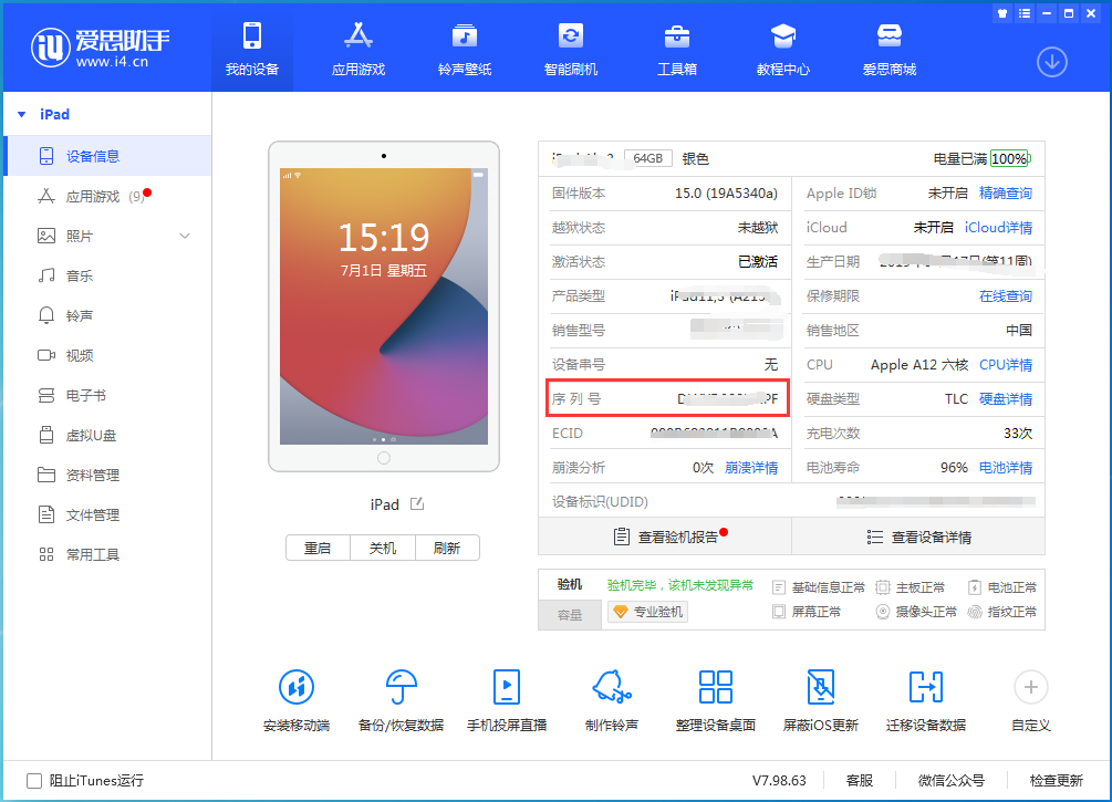 遂溪苹果手机维修分享iPhone设备如何查询序列号 