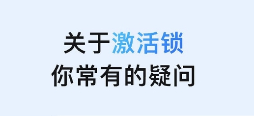 遂溪苹果手机维修分享激活锁是什么 