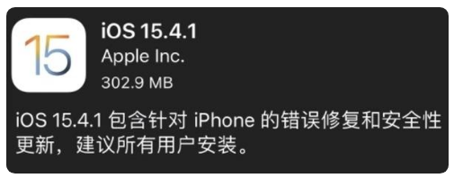 遂溪苹果手机维修分享iOS 15.4.1正式版更新内容汇总 