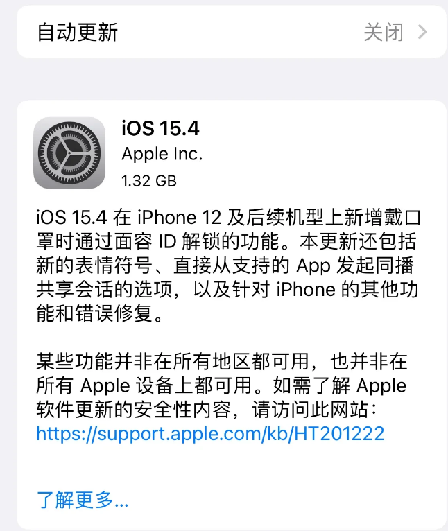遂溪苹果手机维修分享哪些机型不建议升级iOS 15.4 