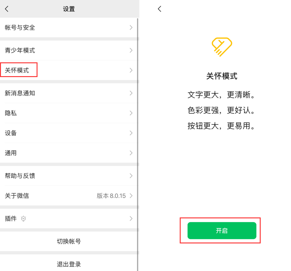 遂溪苹果手机维修分享iOS 版微信新功能“关怀模式”：一键放大字体和图标 