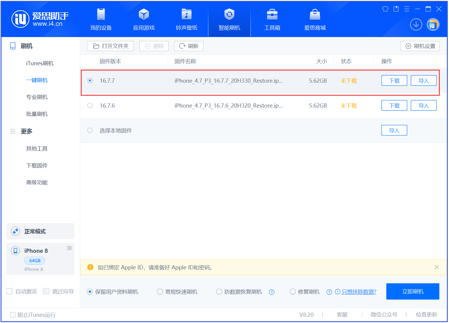 遂溪苹果手机维修分享iOS 16.7.7正式版升级 