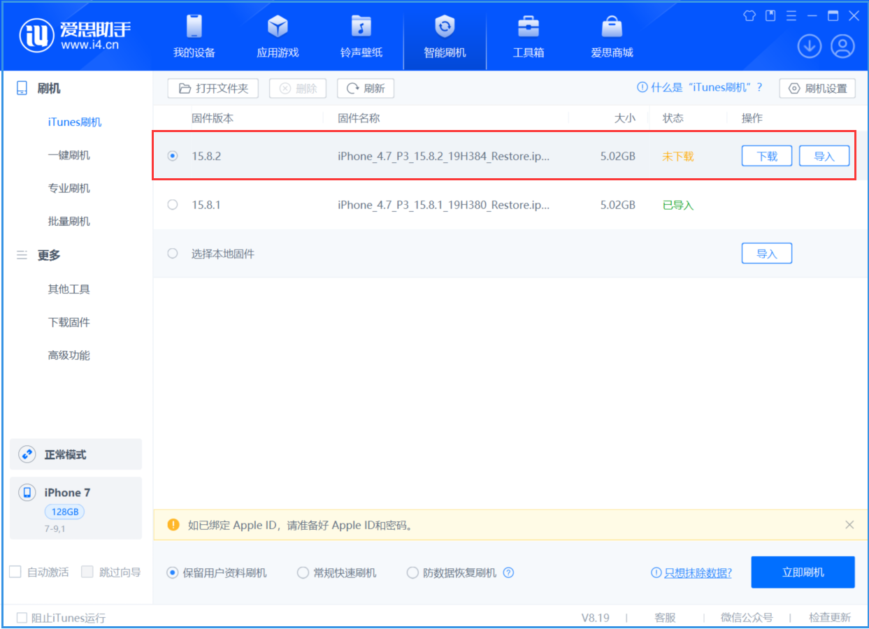 遂溪苹果手机维修分享iOS 16.7.6/iOS 15.8.2正式版一键刷机教程 