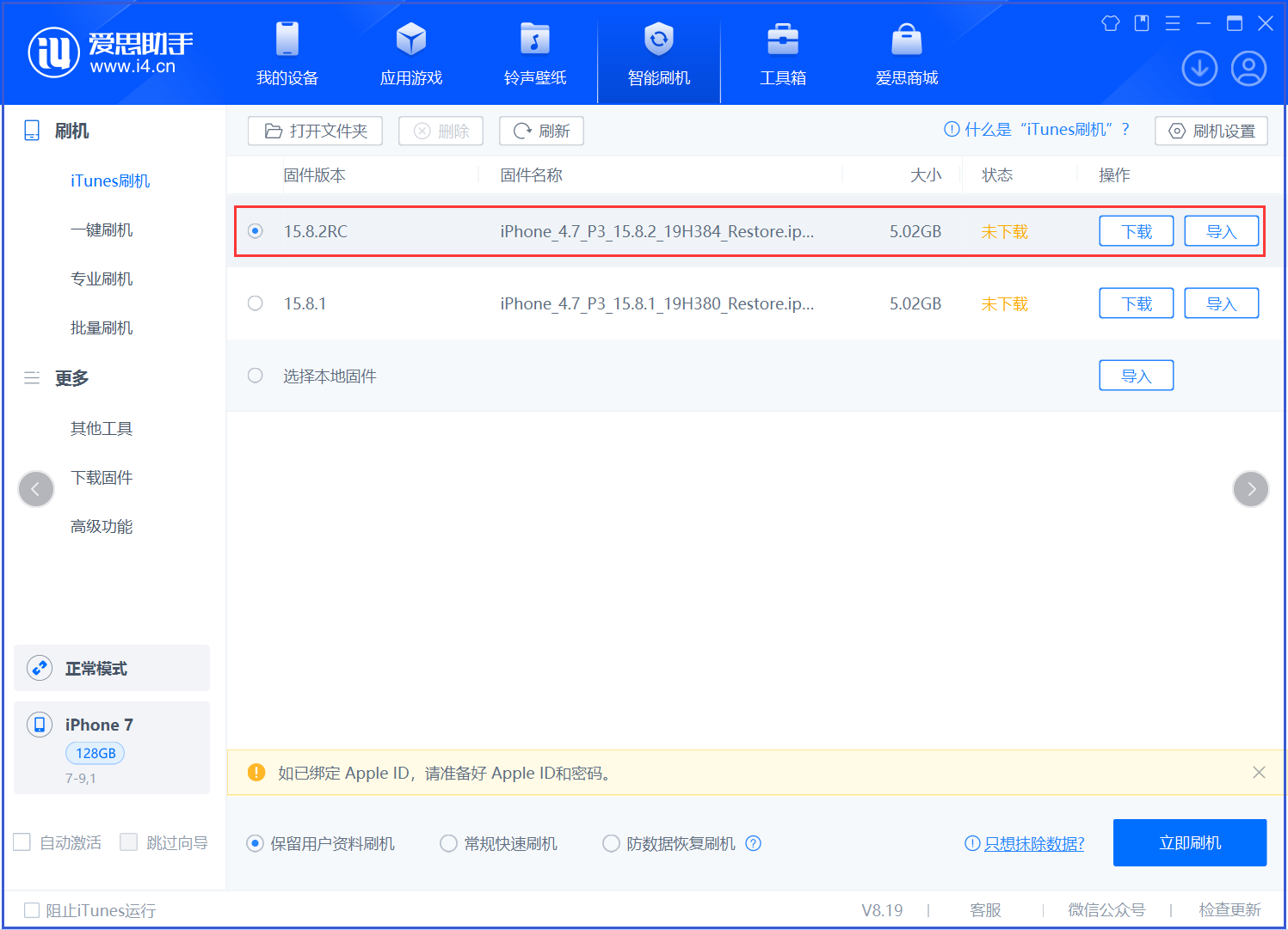 遂溪苹果手机维修分享iOS 16.7.6RC/iOS 15.8.2RC一键刷机教程 