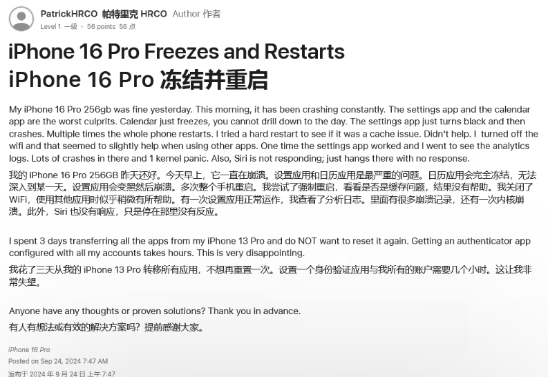 遂溪苹果16维修分享iPhone 16 Pro / Max 用户遇随机卡死 / 重启问题 